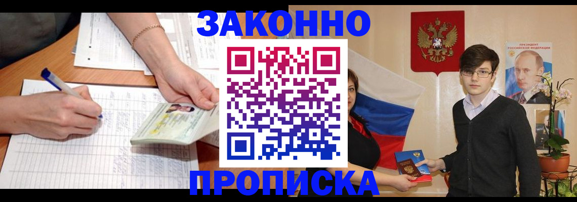 временная регистрация для школы в Новоаннинском