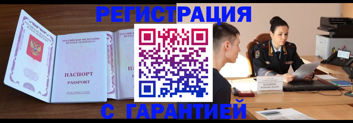 прописка штамп в Новоаннинском