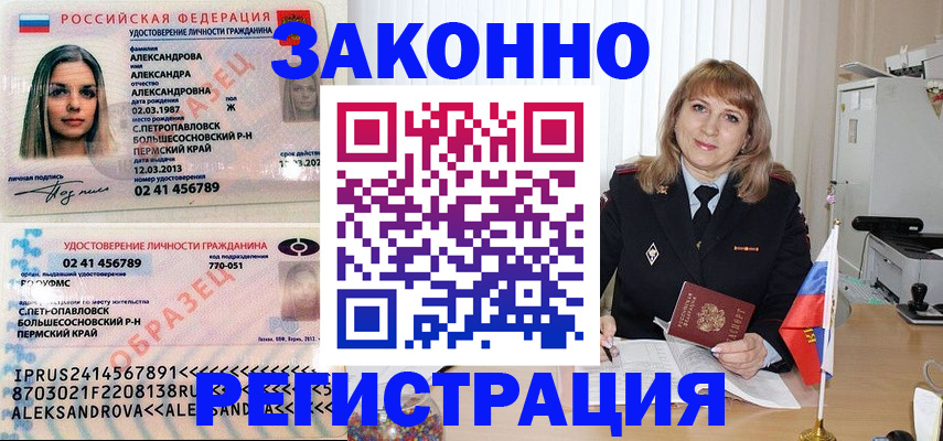 прописка иностранных граждан в Новоаннинском