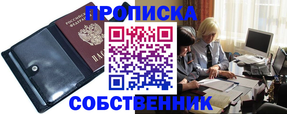 временная регистрация для школы в Новоаннинском