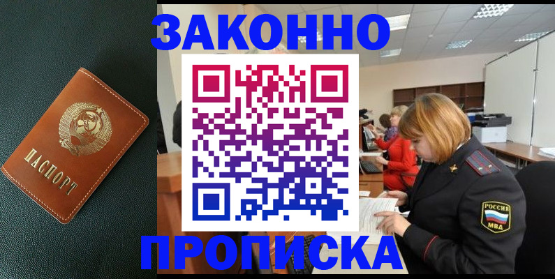 прописка иностранных граждан в Новоаннинском