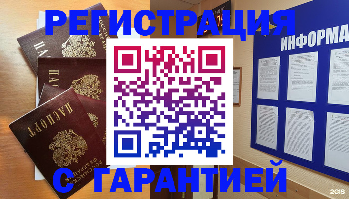 купить прописку в Новоаннинском
