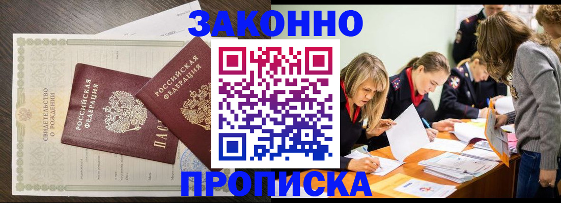 прописка ребенка в Новоаннинском