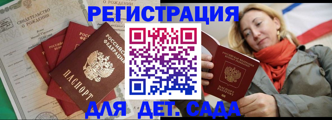 прописка для школы в Новоаннинском